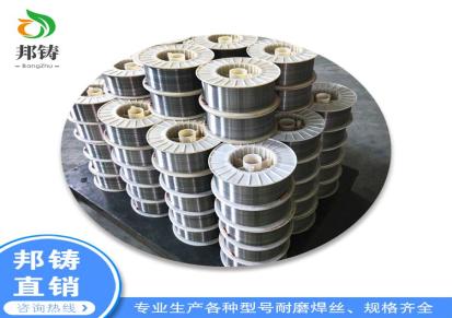 邦铸 YD888Ni 高温耐磨堆焊焊丝 258高铬合金耐磨焊丝价格低品质高