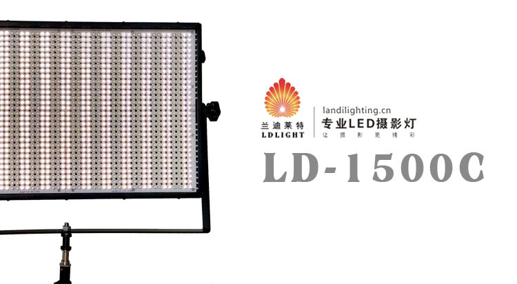 LED演播室灯兰迪莱特1500C专业LED影视灯 (8)