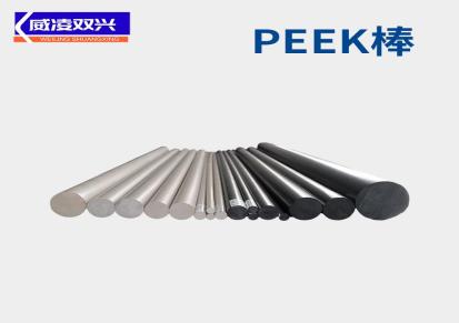 PEEK棒材 PEEK 棒聚醚醚酮棒 进口PEEK棒 威凌双兴 提供优质货源