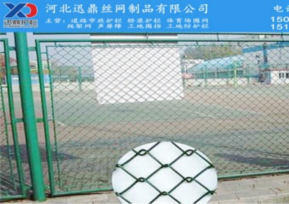 球场专用围网 球场用网 球场防护网 球场地围网 球场勾花护栏网