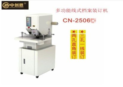 多功能多功能卷宗档案线式装订机CN2506 生产厂家