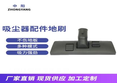 中阳zyds-023吸尘器配件 PP工业吸尘器地刷 卧式地刷