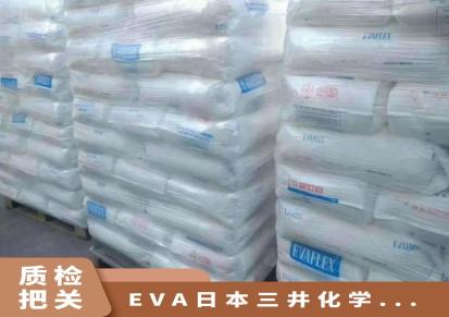EVA 日本三井化学 250 高韧性 耐低温 高弹性 热熔胶原料
