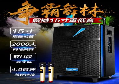 HYUNDAI/现代 VX-15广场舞音响大功率便携式15寸户外拉杆电瓶音箱