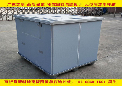 广东塑料蜂窝板围板箱 可折叠可回收可循环