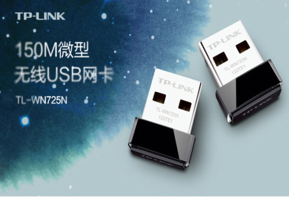 TP-Link TL-WN725N微型150m无线USB网卡 迷你无线网卡 正品