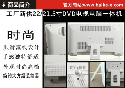 厂家新供双核21.5LED酒店宾馆电视电脑一体机 可台式DIY触摸壁挂