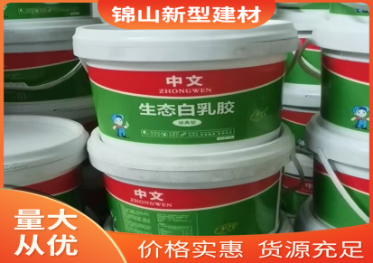 黄山白乳胶供应商 安徽锦山 性能稳定 光滑细腻