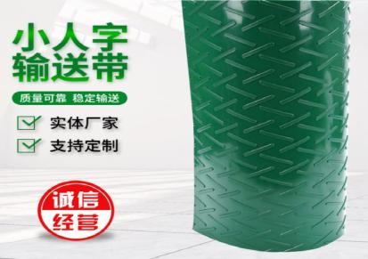 泰力带业工业绿色人字花纹输送带 耐寒防滑PVC小八字花纹皮带耐磨 优价供应