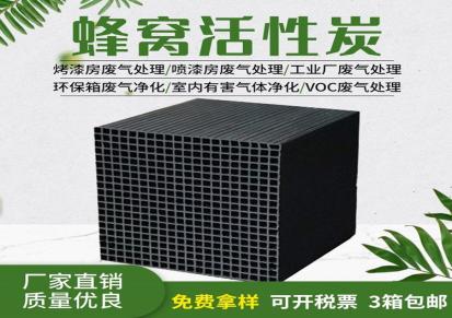 新标200碘活性炭 蜂窝活性炭功能 东阳环保活性炭