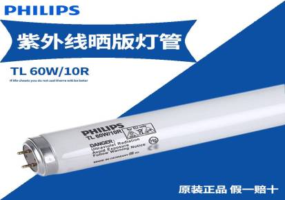 飞利浦PHILIPSTL60W/10R紫外线昆虫诱捕灯管UVA晒版美甲灯管