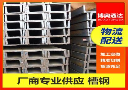北京 博奥通达现货销售 热镀锌槽钢 可定制加工规格齐全 批量供货