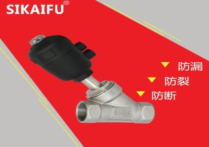 上海气动角座阀制造 气动角座阀双作用防水锤 SiKaiFu