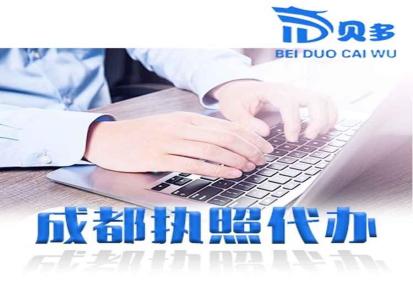四川公司注册 成都公司注册 企业服务    贝多财务
