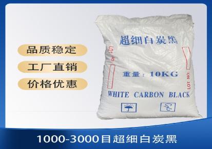 广东白炭黑厂家直销超细白炭黑 质量稳定价格实惠