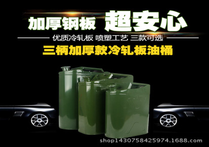 厂家直销供应10L三柄柴油桶高盖金属桶油桶铁皮桶备用油桶