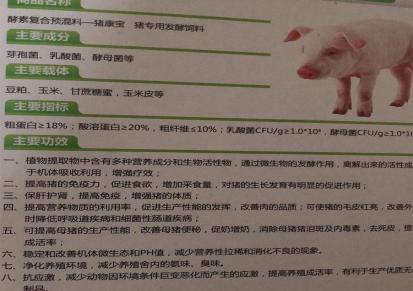 发酵饲料添加剂 猪用发酵饲料 益生菌添加剂