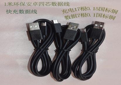 USB数据线 USB安卓数据线 1米黑色麦克数据线