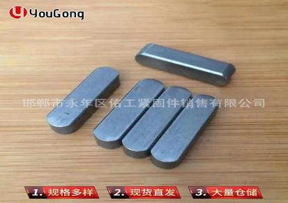 佑工紧固件 平键成品键 A型现货Q235碳钢材质高强度M14×60现货