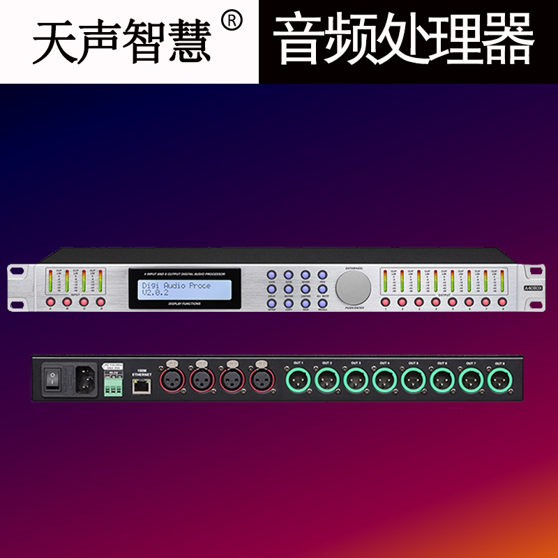 数字音频处理器4进8出TS-D8010  天声智慧 全频音响 自动混音