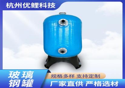 杭州优鲤 玻璃钢罐 复合罐 净化 可定制发货速度快