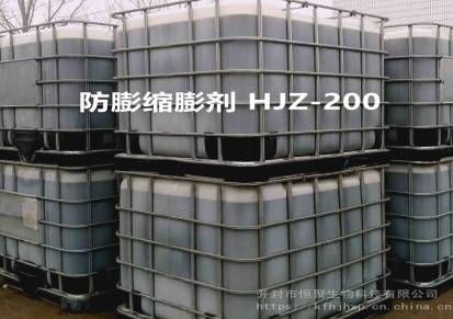 缩膨剂粘土稳定剂有机防膨缩膨剂HJZ-200