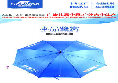 西屋户外广告促销礼品定做雨伞太阳伞批发 直杆伞长柄伞印logo