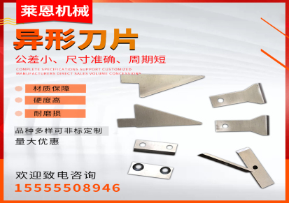 莱恩厂家直销高速钢不锈钢非标异形刀片支持定制各种异形刀片