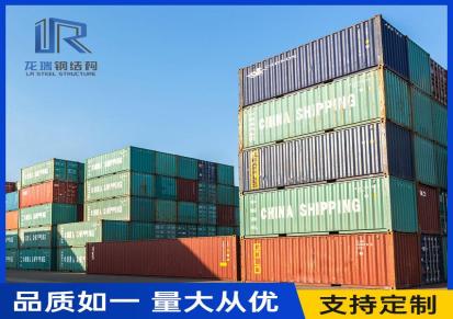 龙瑞钢结构海运集装箱定制海运集装箱批发厂家