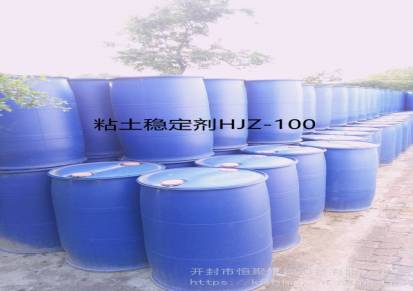 黏土稳定剂防膨剂有机防膨剂HJZ-100