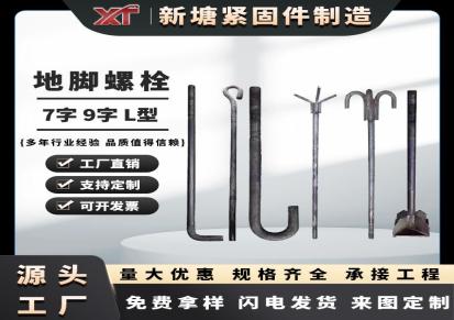 新塘地脚螺栓生产厂家7字9字焊板高强度地脚螺栓m24m30预埋地脚