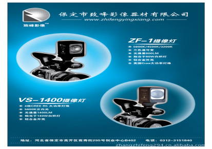 致峰LED摄影灯摄像灯ZF-1可用于松下180索尼Z5C Z7C等