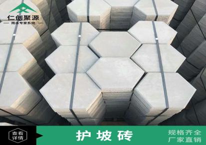 河南洛阳瀍河仁创厂家直销护坡砖生态护坡砖质量保障
