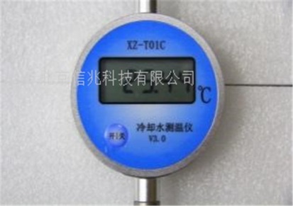 北京信兆科技 XZ-T01A型便携式冷却水测温仪