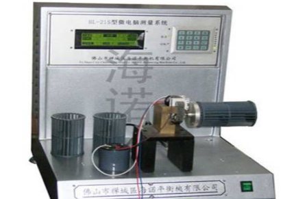 杭州大型电机动平衡 青岛大型电机动平衡出售 海诺平衡机