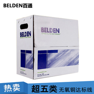 原装品质BELDEN百通超五类网络线无氧铜达标过测试纯铜工程网线