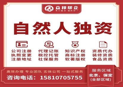 北京门头沟公司注册流程及需要的材料费用-众邦帮企专业企服服务