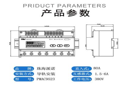 珠海派诺电表PMAC9523系列三相导轨式电能表正品全新发货5A互感器