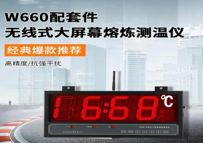 KinPoint 杭州金品仪器 W660/W660T 无线式大屏幕 熔炼测温仪