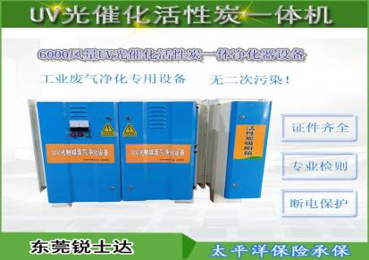 UV光触媒废气净化器活性炭除味设备厂家选广东锐士达