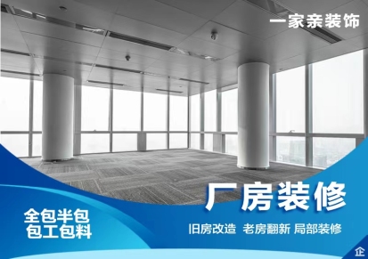 青岛市崂山区厂房装修塑胶地板安装工装推荐服务商