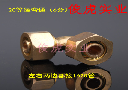 厂家直销专业生产铝塑管接头 铜配件 PEX管铜接头1620等径弯通
