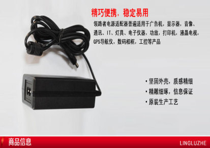 领路者品牌 12V3A笔记本电源适配器 各种规格 按客户定制 可OEM