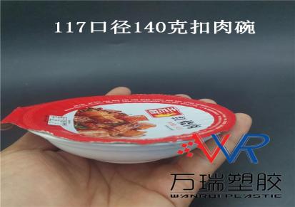 万瑞pp一次性橄榄菜包装盒 定制透明80克酱料杯火锅底料盒