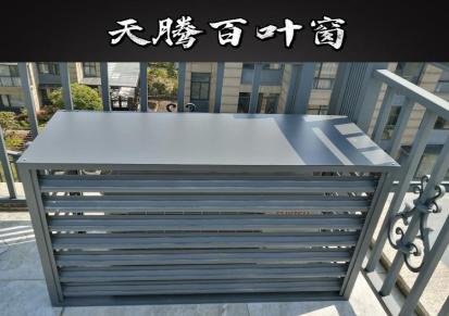 天腾厂家生产百叶窗 铝合金百叶窗 支持定制各种型号