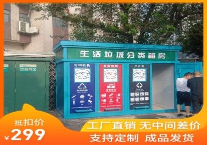 小区移动垃圾房钢结构垃圾房定制分类智能清洁屋