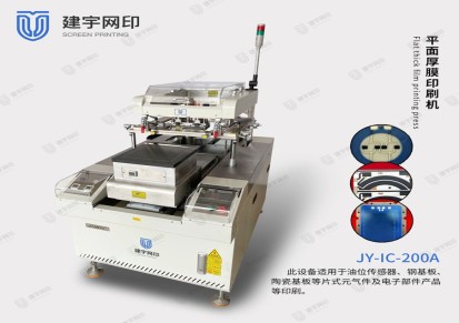 厚膜电路丝印机 电阻印刷设备 导线印刷机 石英滤波器印刷机