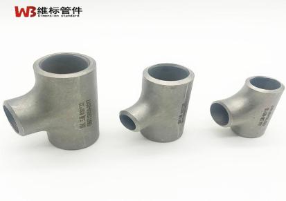 厂家直销 供应不锈钢 碳钢正三通 异径三通 对焊三通 可来图定制 维标管件