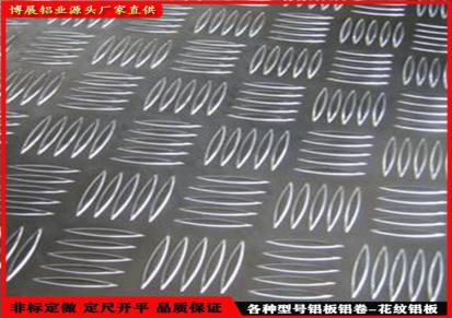 扁豆型花纹铝板山西阳泉 一条筋花纹铝板 博展铝业
