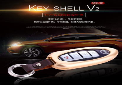 厂家直销日产汽车钥匙包汽车钥匙铝合金保护壳包套一件代发
